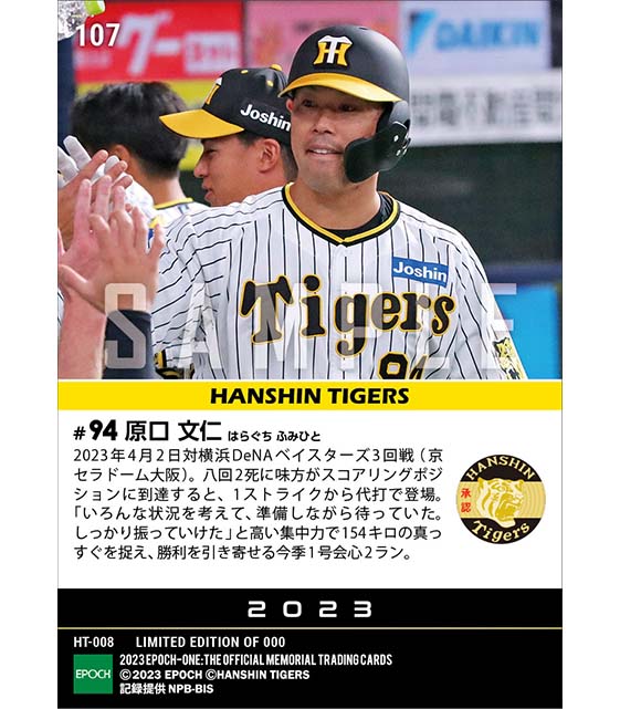 【原口文仁】勝利に近づく今季1号代打弾(23.4.2)