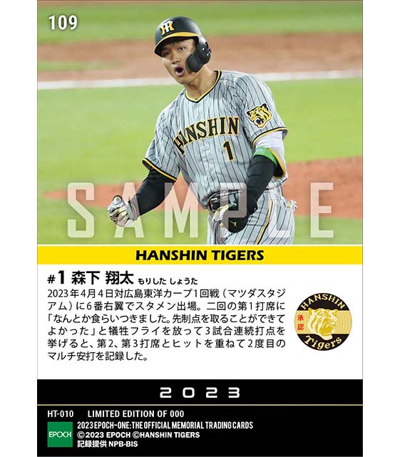 RC【森下翔太】3試合連続打点＆2試合連続マルチ安打（23.4.4）