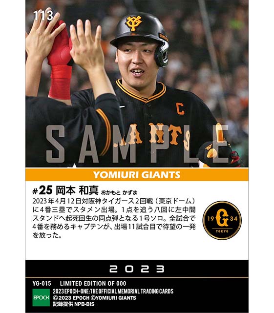 【岡本和真】今季初本塁打初打点（23.4.12）