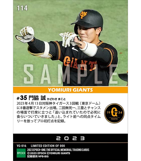 RC【門脇 誠】プロ初タイムリー初打点(23.4.13)