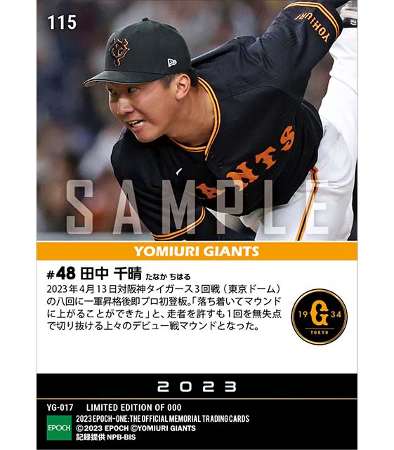 RC【田中千晴】プロ初登板(23.4.13)