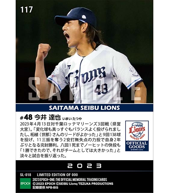 【今井達也】2年ぶりの完封勝利（9回11奪三振2安打無失点）（23.4.13）