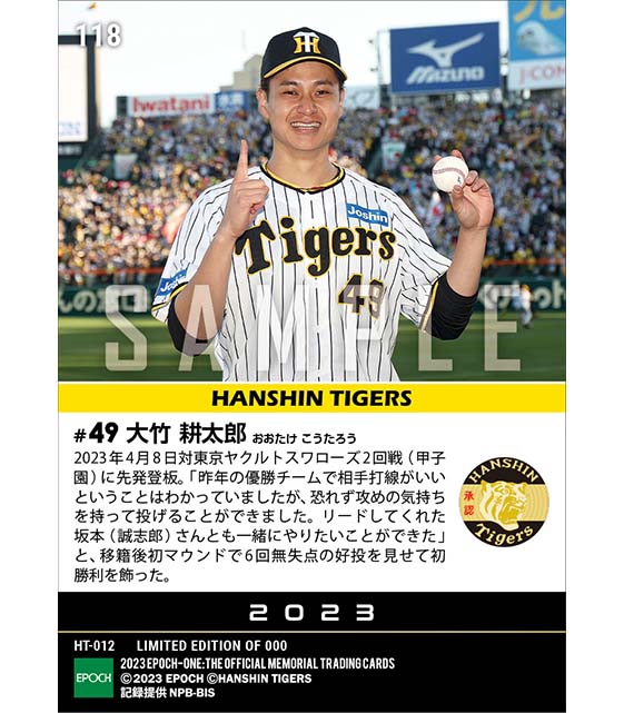 【大竹耕太郎】移籍後初登板初勝利(23.4.8)