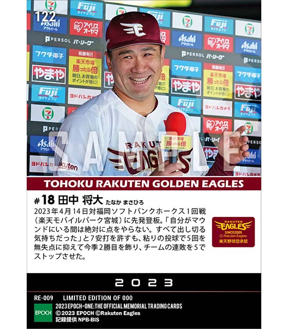 【田中将大】5回零封の今季2勝目でチームの連敗をストップ（23.4.14）