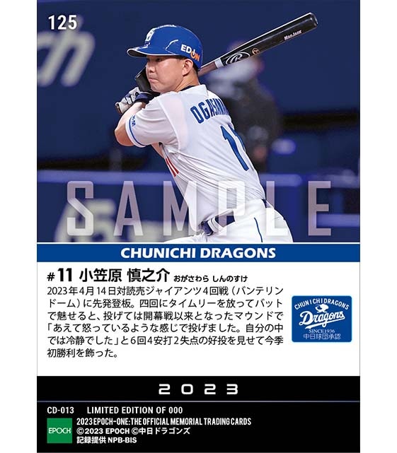 【小笠原慎之介】今季初勝利&タイムリー(23.4.14)