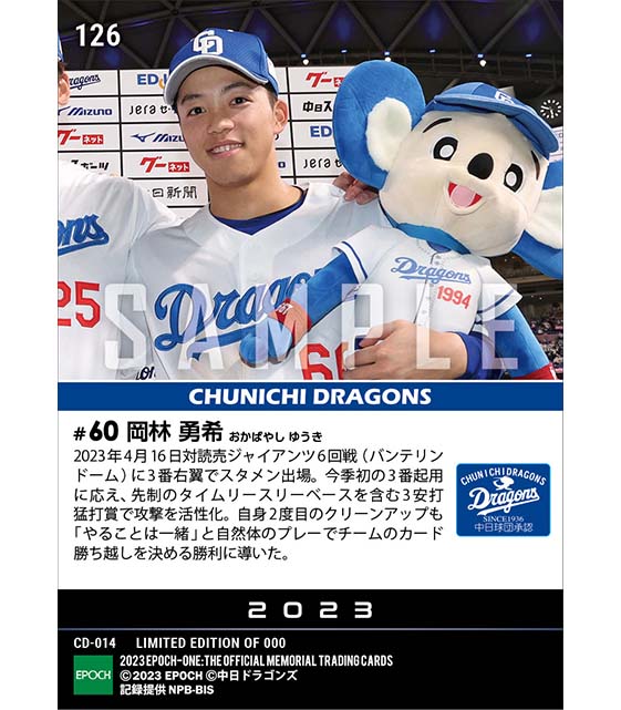 【岡林勇希】先制タイムリー含む3安打猛打賞(23.4.16)