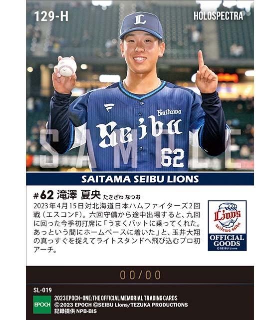 ※ホロスペクトラ【滝澤夏央】プロ初本塁打(23.4.15)