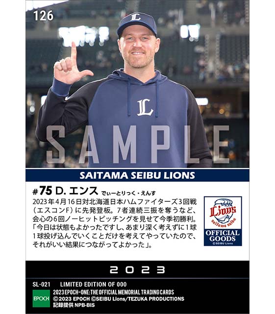【エンス】6回無安打無失点の好投で今季初勝利(23.4.16)
