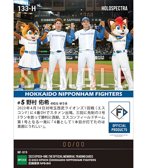 ※ホロスペクトラ【野村佑希】エスコンチーム初アーチとなる先制弾(23.4.14)