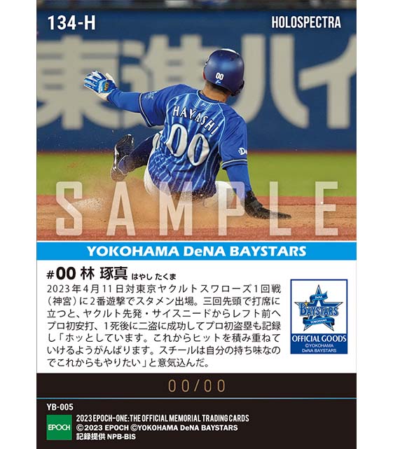 ※ホロスペクトラRC【林 琢真】プロ初安打&初盗塁(23.4.11)