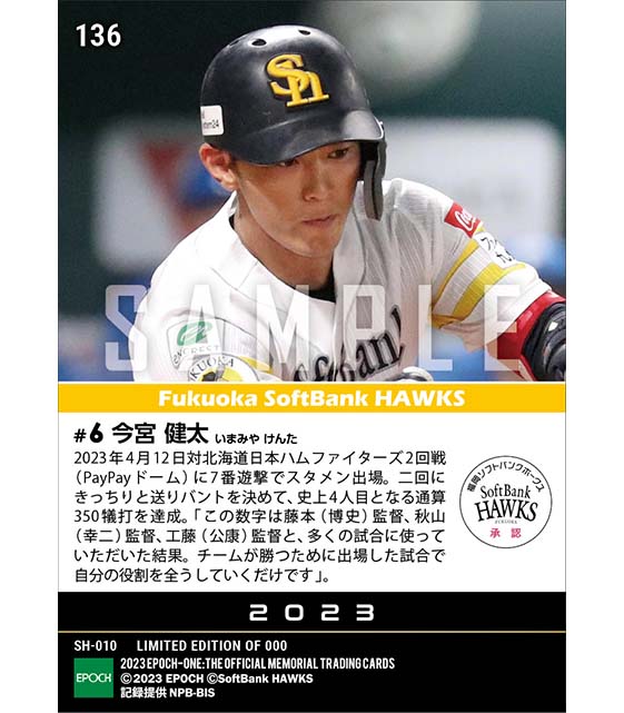 【今宮健太】史上4人目となる通算350犠打達成(23.4.12)