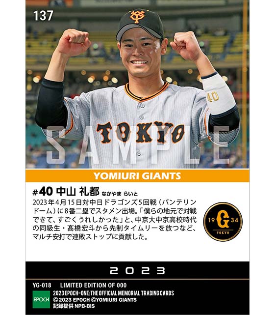 【中山礼都】先制タイムリー含むマルチ安打で連敗ストップに貢献（23.4.15）