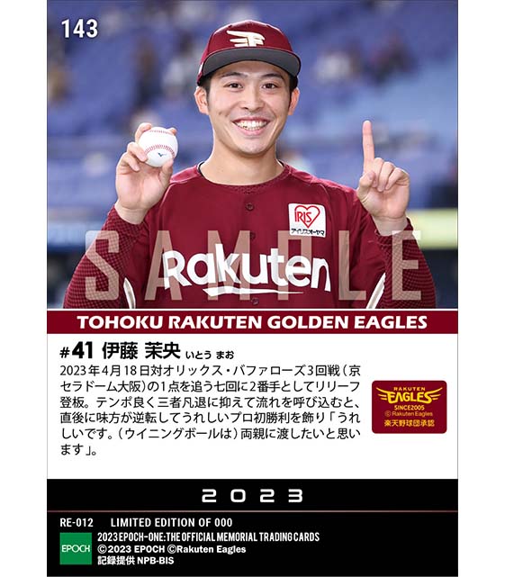 RC【伊藤茉央】プロ初勝利（23.4.18）