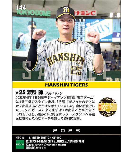 【渡邉 諒】531日ぶりの一発となる移籍後初本塁打(23.4.13)