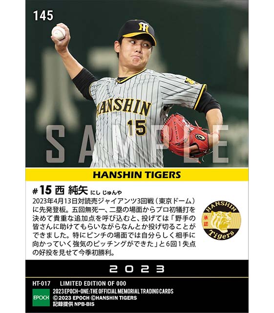 【西 純矢】今季初勝利&勝利を呼び込むプロ初犠打(23.4.13)