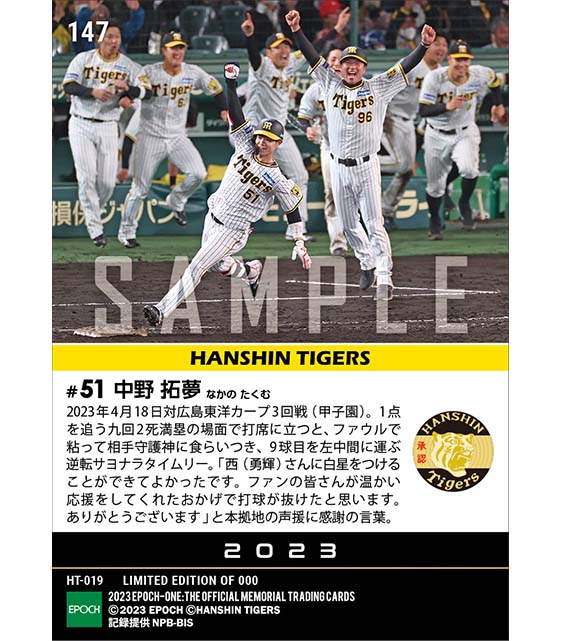 【中野拓夢】劇的逆転サヨナラタイムリー(23.4.18)