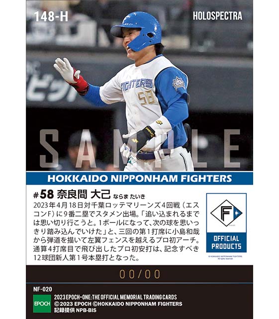 ※ホロスペクトラRC【奈良間大己】プロ初本塁打(23.4.18)