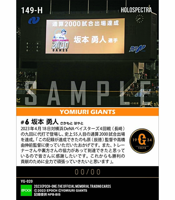 ※ホロスペクトラ【坂本勇人】通算2000試合出場達成(23.4.18)