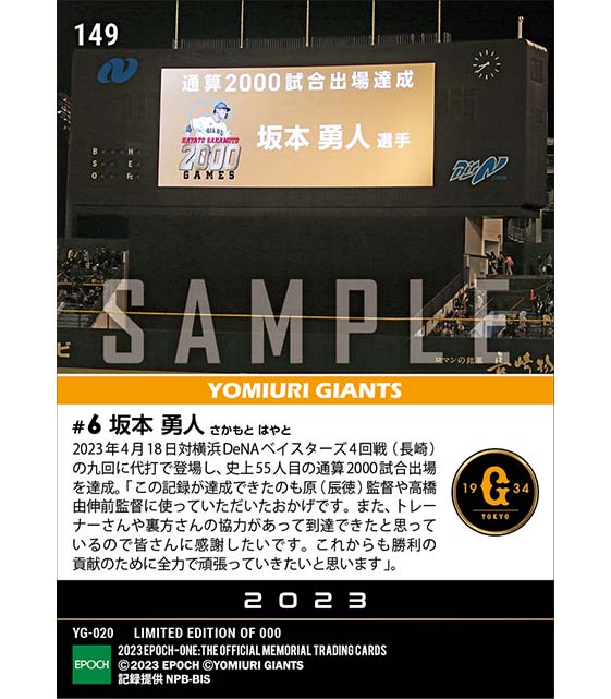 【坂本勇人】通算2000試合出場達成(23.4.18)