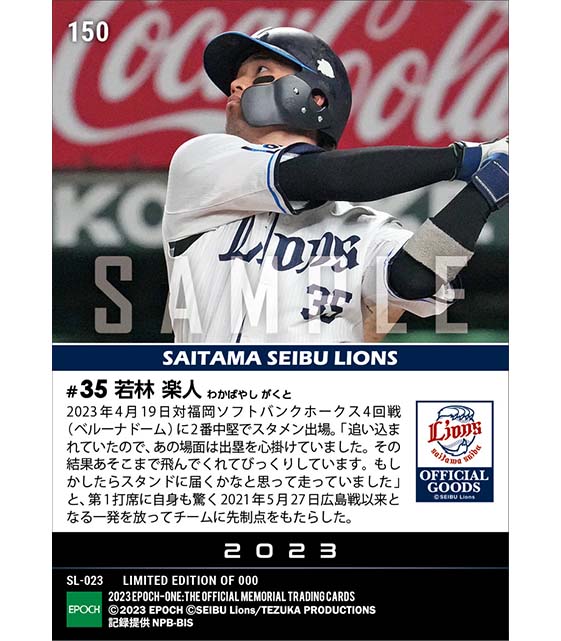 【若林楽人】ルーキーイヤー以来の一発となる先制弾（23.4.19）