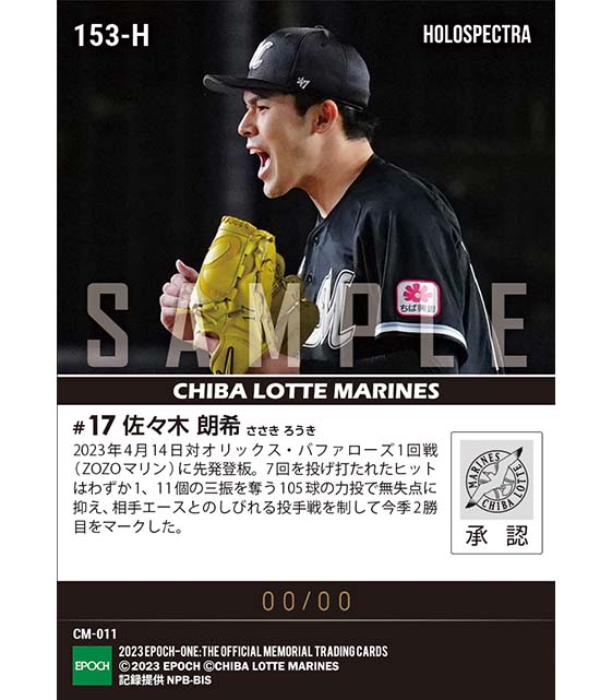 ※ホロスペクトラ【佐々木朗希】11奪三振の力投で自身開幕2連勝（23.4.14）