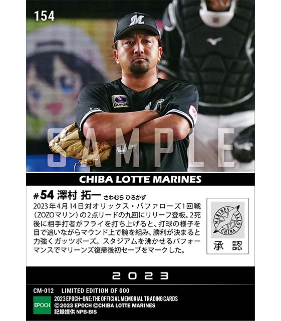 【澤村拓一】威風堂々復帰後初セーブ（23.4.14）