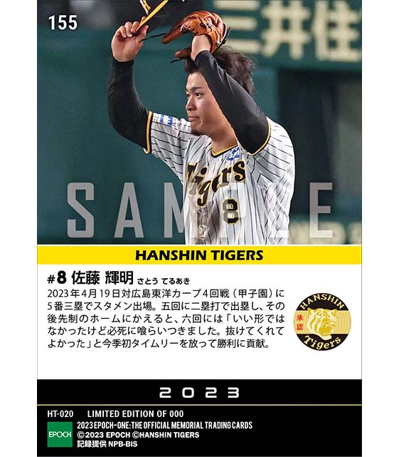 【佐藤輝明】今季初タイムリー(23.4.19)