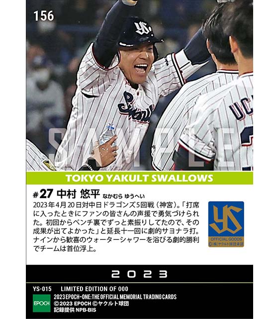 【中村悠平】延長十一回劇的サヨナラ打（23.4.20）