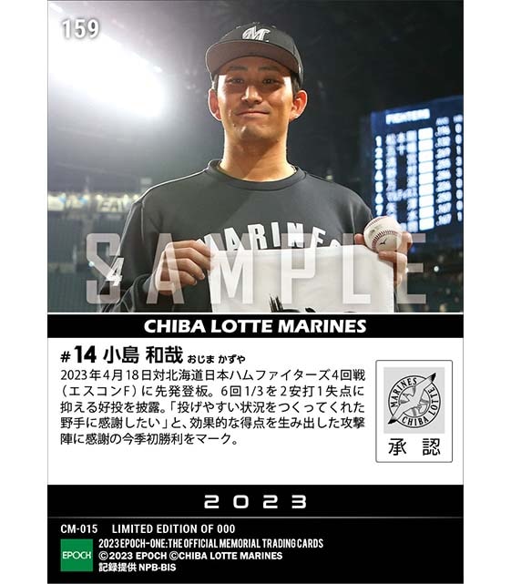 【小島和哉】今季初勝利(23.4.18)