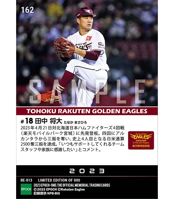 【田中将大】日米通算2500奪三振達成（23.4.21）