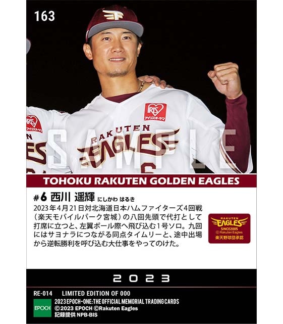 【西川遥輝】追撃1号ソロ&サヨナラ呼ぶ同点打(23.4.21)