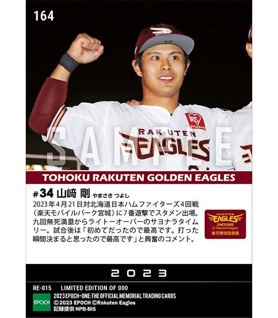 【山﨑 剛】自身初サヨナラ打（23.4.21）