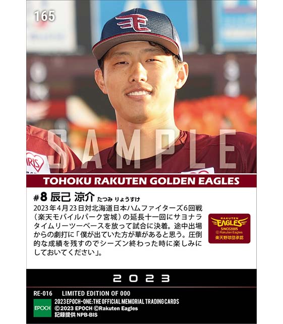 【辰己涼介】延長十一回劇的サヨナラ打（23.4.23）