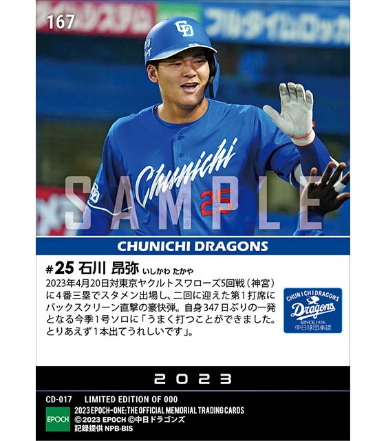 【石川昂弥】バックスクリーン直撃1号ソロ(23.4.20)