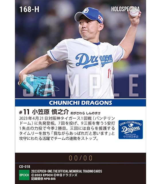 ※ホロスペクトラ【小笠原慎之介】今季2勝目＆タイムリー（23.4.21）