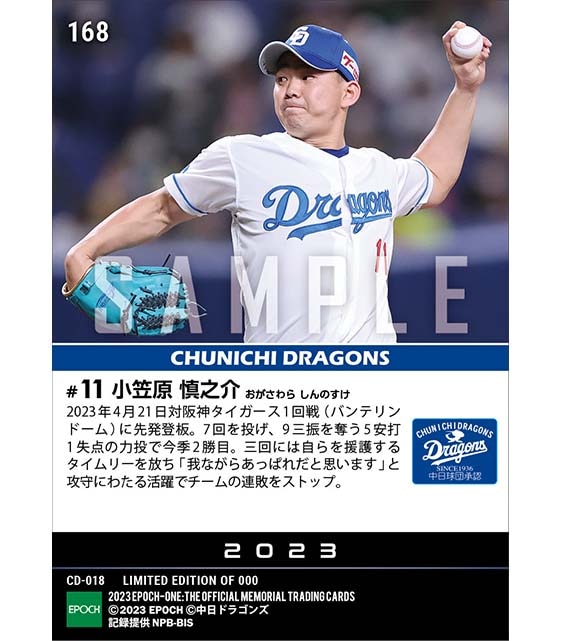 【小笠原慎之介】今季2勝目&タイムリー(23.4.21)