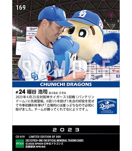 【福谷浩司】今季初勝利（23.4.23）