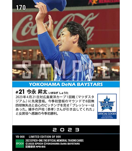 【今永昇太】今季初登板初勝利(23.4.21)