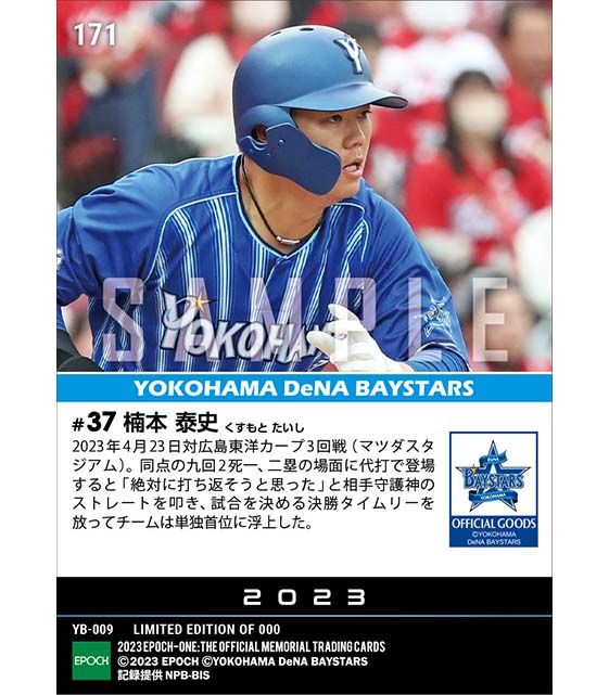 【楠本泰史】代打決勝タイムリーでチームは単独首位浮上（23.4.23）