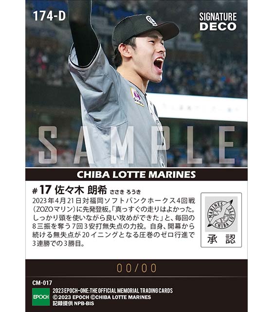 ※Signature DECO 【佐々木朗希】圧巻のゼロ行進で自身開幕3連勝(23.4.21)