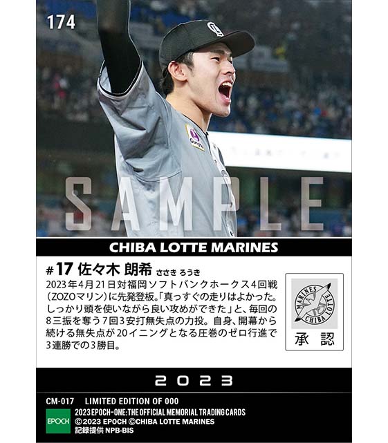 【佐々木朗希】圧巻のゼロ行進で自身開幕3連勝（23.4.21）