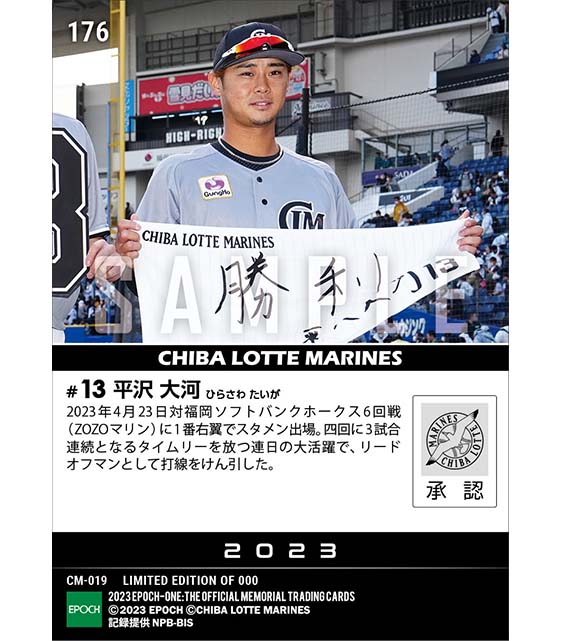 【平沢大河】打線をけん引する3試合連続タイムリー(23.4.23)