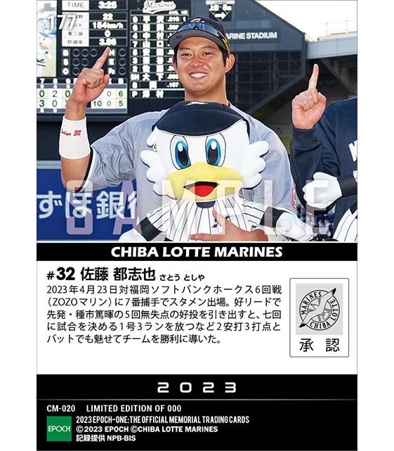 【佐藤都志也】試合を決める1号3ラン(23.4.23)