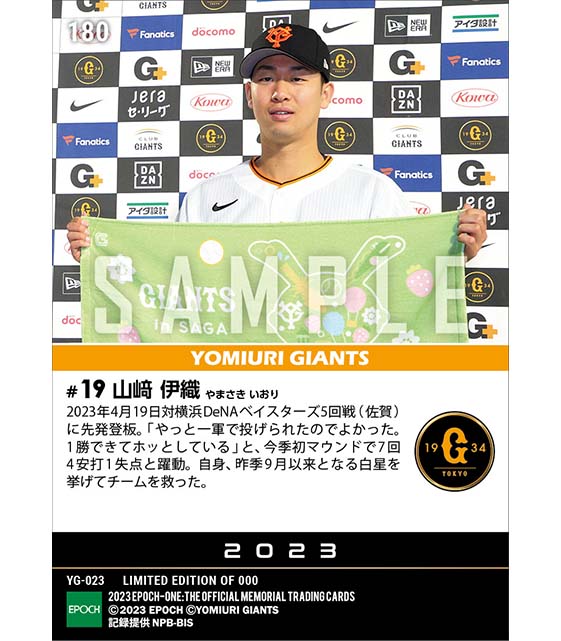 【山﨑伊織】今季初登板初勝利(23.4.19)