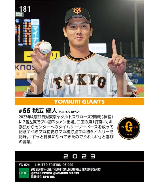 【秋広優人】プロ初スタメン初安打初打点(23.4.22)