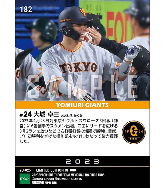 【大城卓三】3号2ラン含む3安打猛打賞(23.4.23)