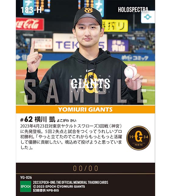 ※ホロスペクトラ【横川 凱】プロ初勝利(23.4.23)