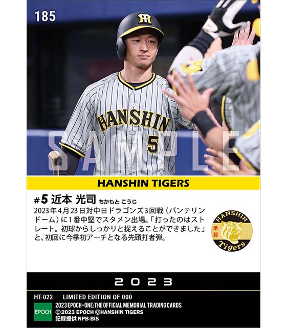 【近本光司】今季1号先頭打者弾(23.4.23)