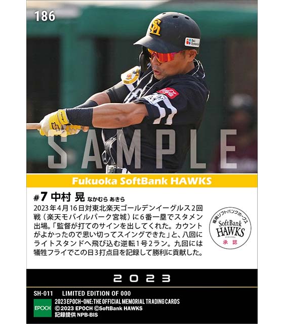 【中村 晃】今季1号となる逆転2ラン（23.4.16）