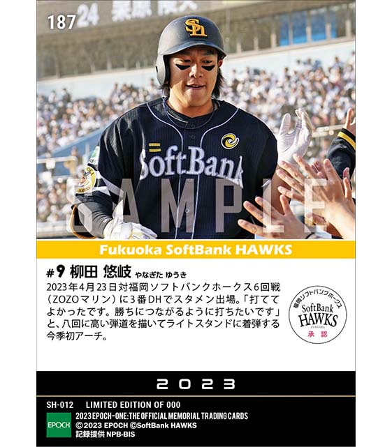 【柳田悠岐】今季1号確信弾（23.4.23）